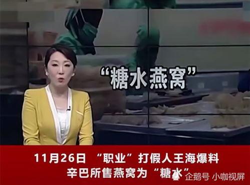 爆料燕窝视频者是谁啊,揭秘燕窝视频爆料者身份之谜