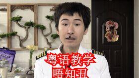 娱乐吃瓜粤语怎么说的